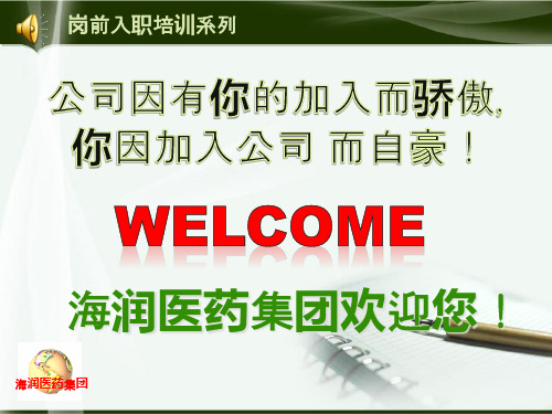 岗前入职培训