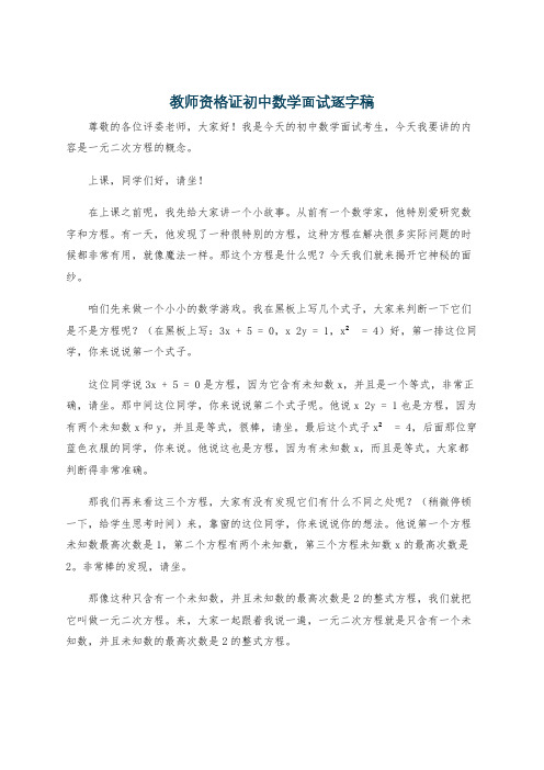 教师资格证初中数学面试逐字稿