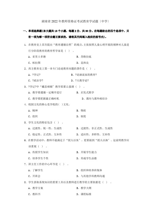 湖南省2021年教师资格证考试教育学试题(中学)