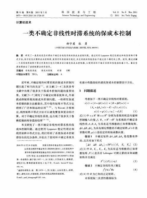一类不确定非线性时滞系统的保成本控制