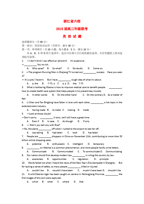 浙江省六校高三英语3月联考试题
