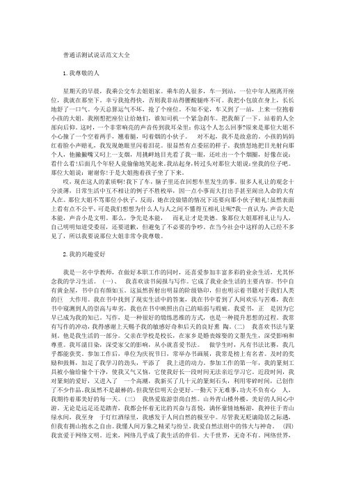 普通话测试说话范文大全  二十篇