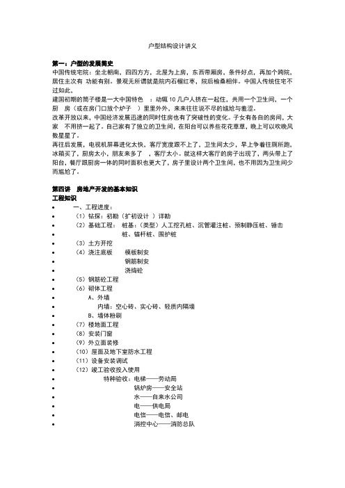 户型培训教程