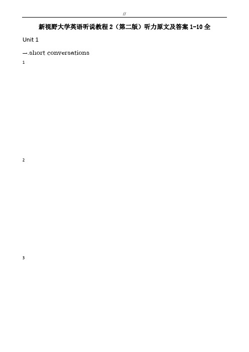 大学新视野英语听说教学教案资料2(第二版)听力原文及其规范标准答案110全