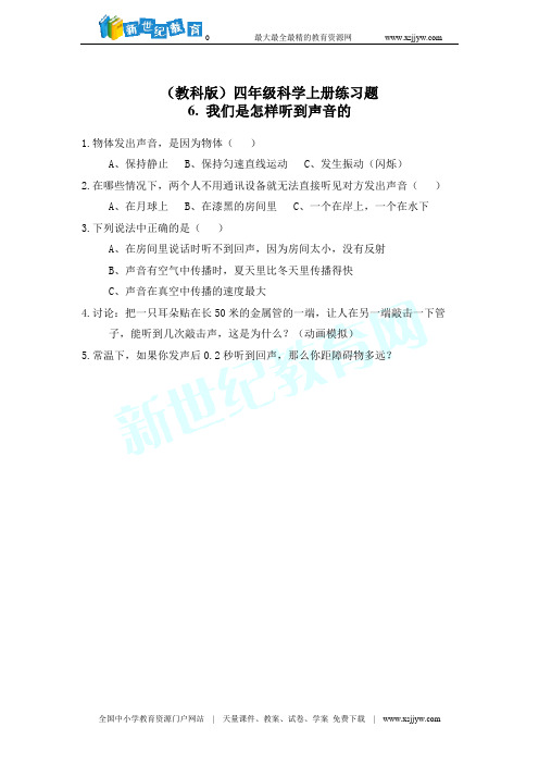 练习题 我们是怎样听到声音的 1