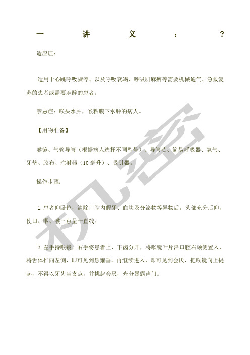 气管插管大全