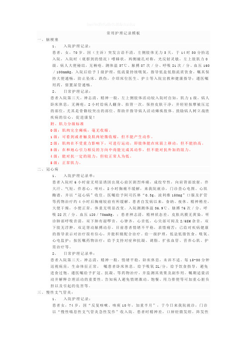 护理记录单模板