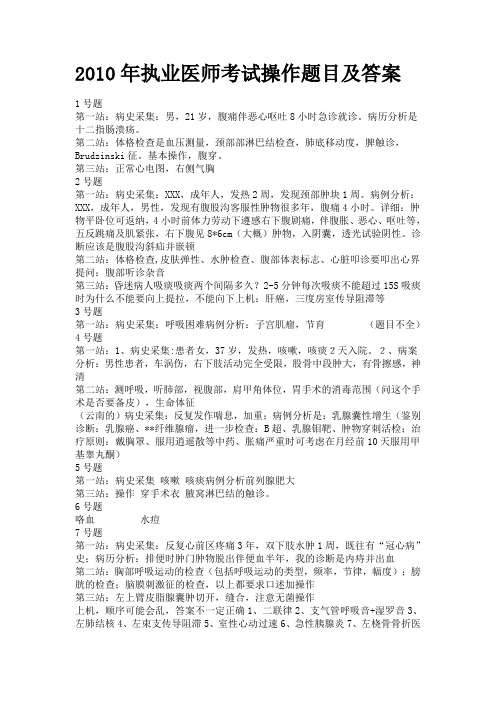 2010年执业医师考试操作题目及答案