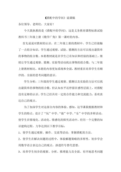 搭配中的学问说课、反思、设计