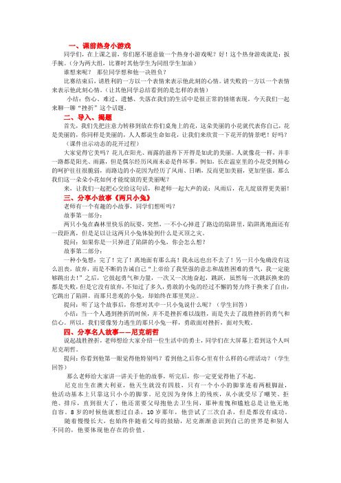 风雨后花儿绽放的更美丽 公开课教案