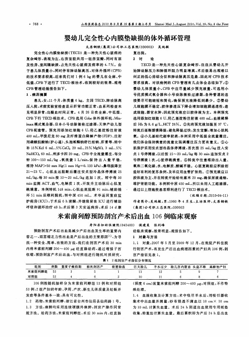婴幼儿完全性心内膜垫缺损的体外循环管理