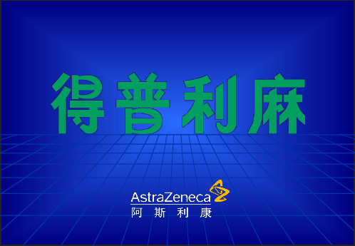 得普利麻
