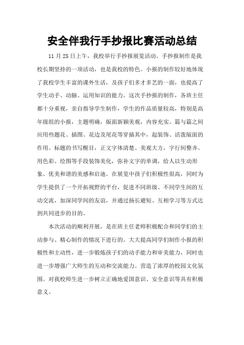 (完整word版)手抄报展览活动总结(word文档良心出品)