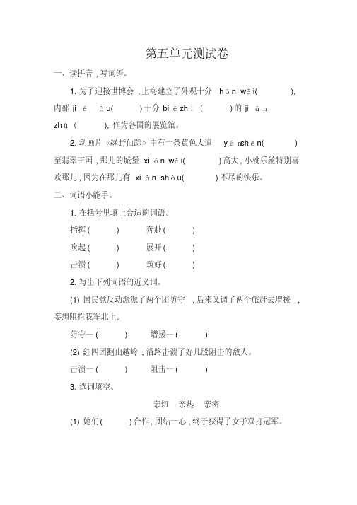 2016-2017学年第一学期北师大版四年级语文上册第五单元测试卷含答案