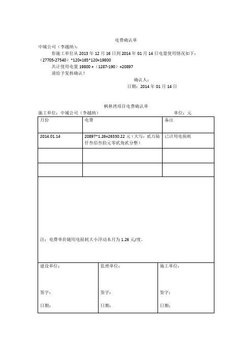 电费确认单