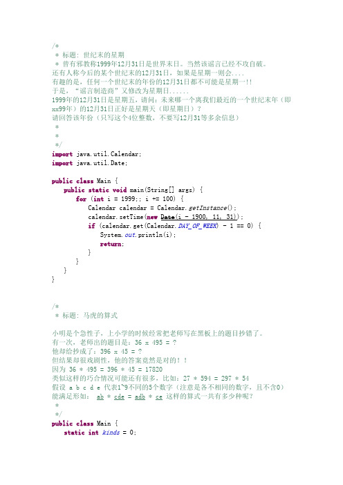 第四届蓝桥杯java本科B组试题及答案