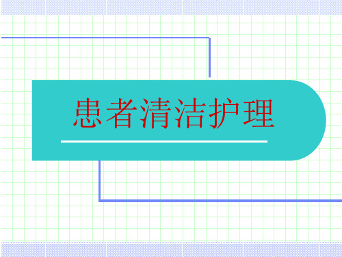 案例法口腔护理ppt课件