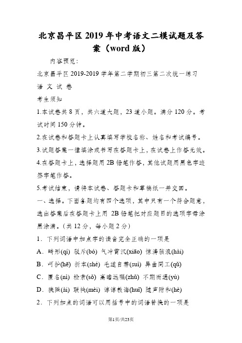 北京昌平区中考语文二模试题及答案(word版)