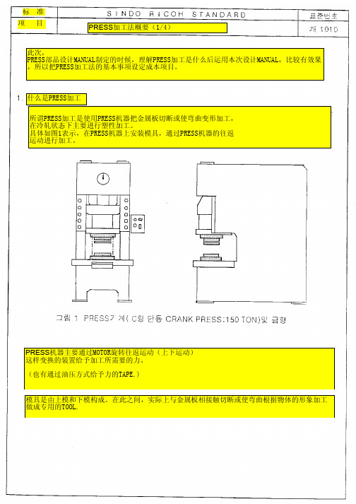 钣金设计资料