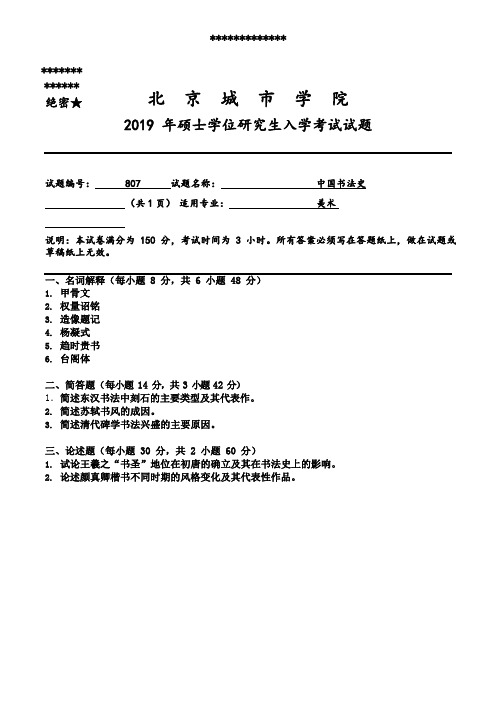 北京城市学院中国书法史