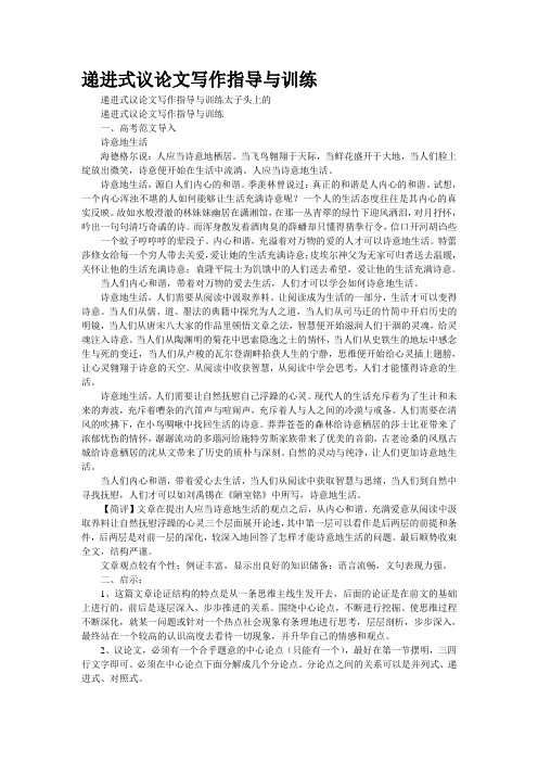 递进式议论文写作指导与训练