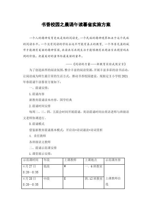 晨诵午读暮省实施方案
