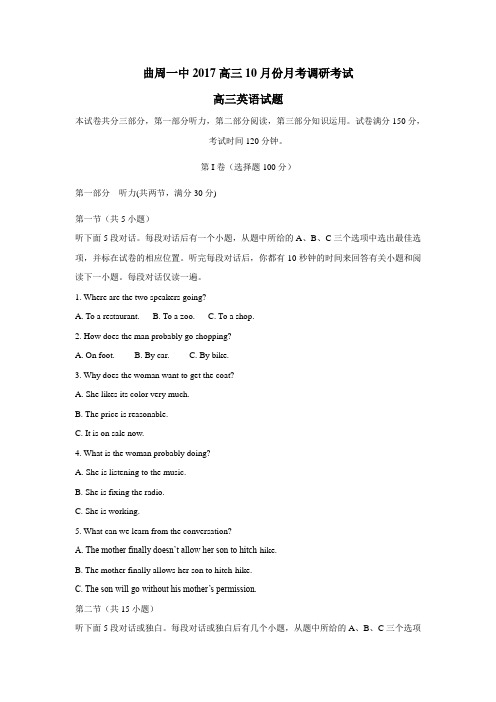 2018届高三10月调研考试英语试题(附答案)