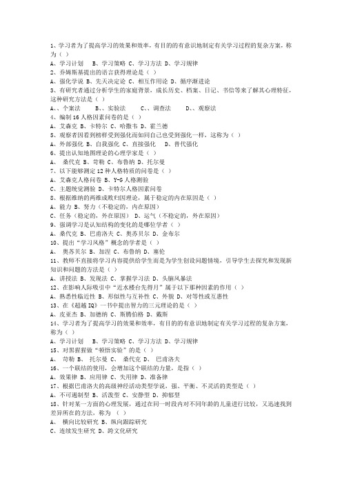 2014甘肃省教师资格证(中学综合素质)最新考试试题库
