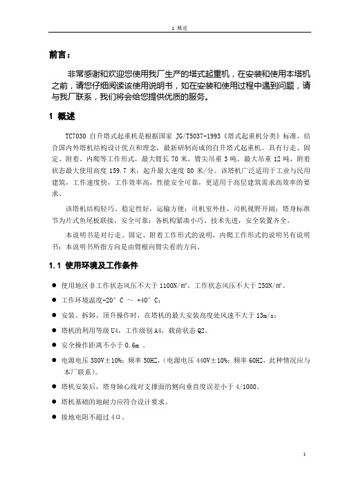 TC7030说明书A