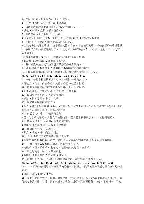 汽车修理工高级