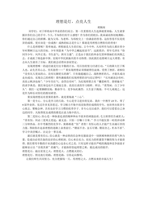 理想是灯