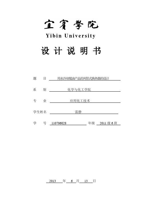 化工设备设计