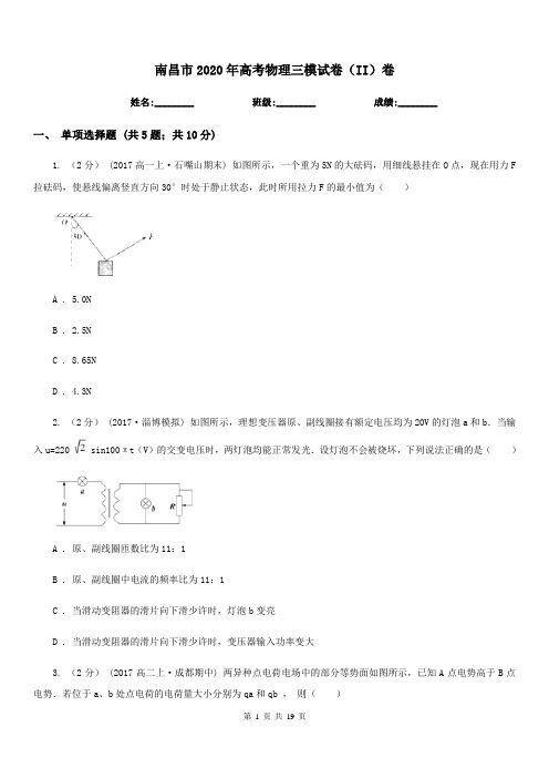 南昌市2020年高考物理三模试卷(II)卷