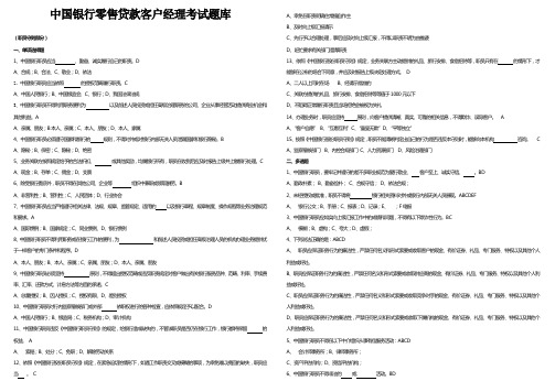 中国银行零售贷款客户经理考试题库