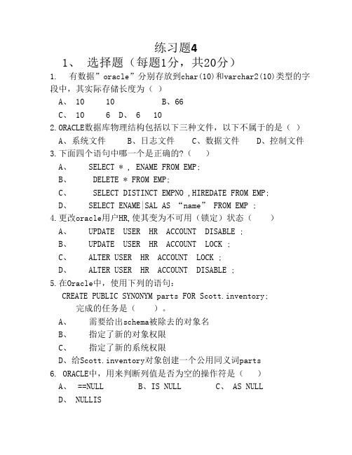 《oracle数据库》练习题4