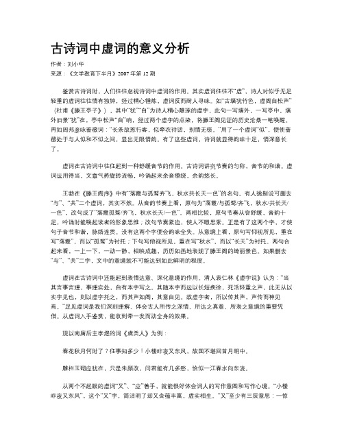 古诗词中虚词的意义分析
