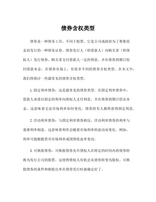 债券含权类型