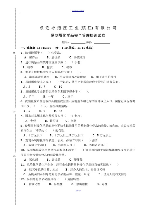易制爆化学品安全管理培训试卷