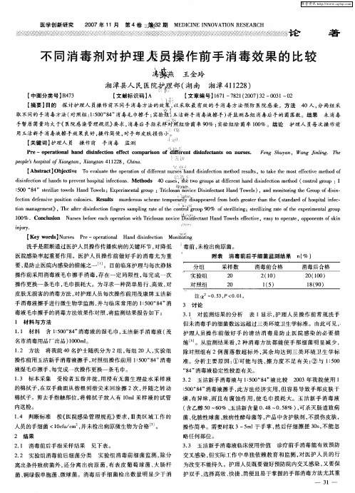 不同消毒剂对护理人员操作前手消毒效果的比较
