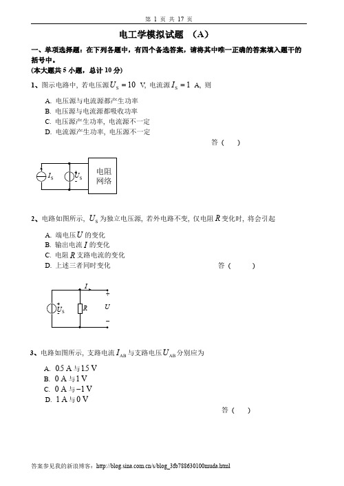 同济大学电工学试题及答案3套