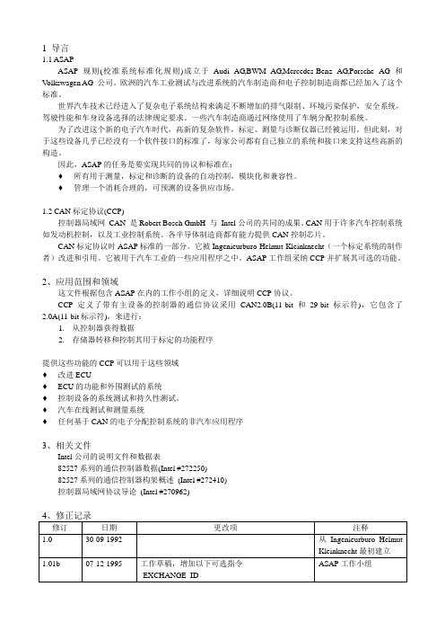 (完整版)CCP(中文)