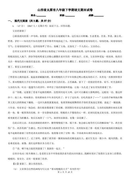 山西省太原市八年级下学期语文期末试卷