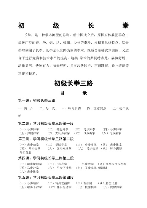 初级长拳三路详解