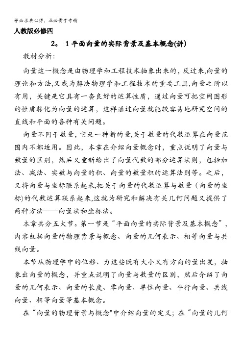 高中数学四 2.1平面向量的实际背景及基本概念(讲)