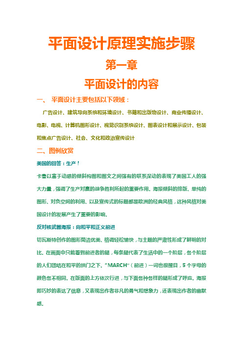平面设计原理实施步骤