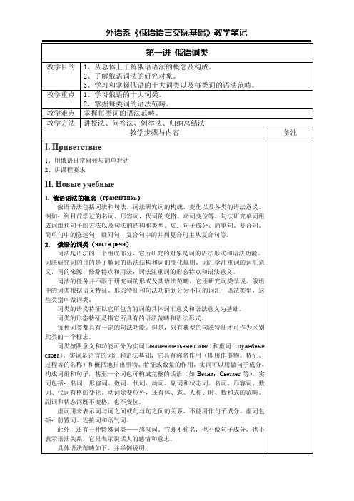 俄语语法教案