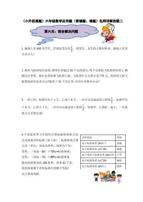(小升初真题)六年级数学解决问题(易错题、难题)名师详解连载二