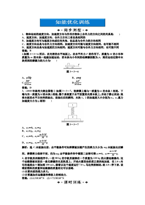 高一物理上册：第3章第三节知能优化训练