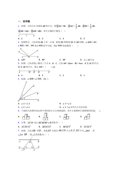 新人教版初中数学七年级数学上册第四单元《几何图形初步》测试(含答案解析)
