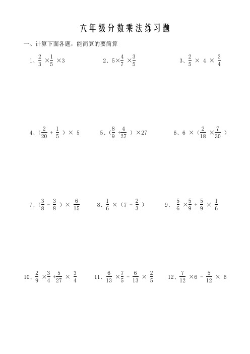 人教版小学六年级上册分数乘除法练习题